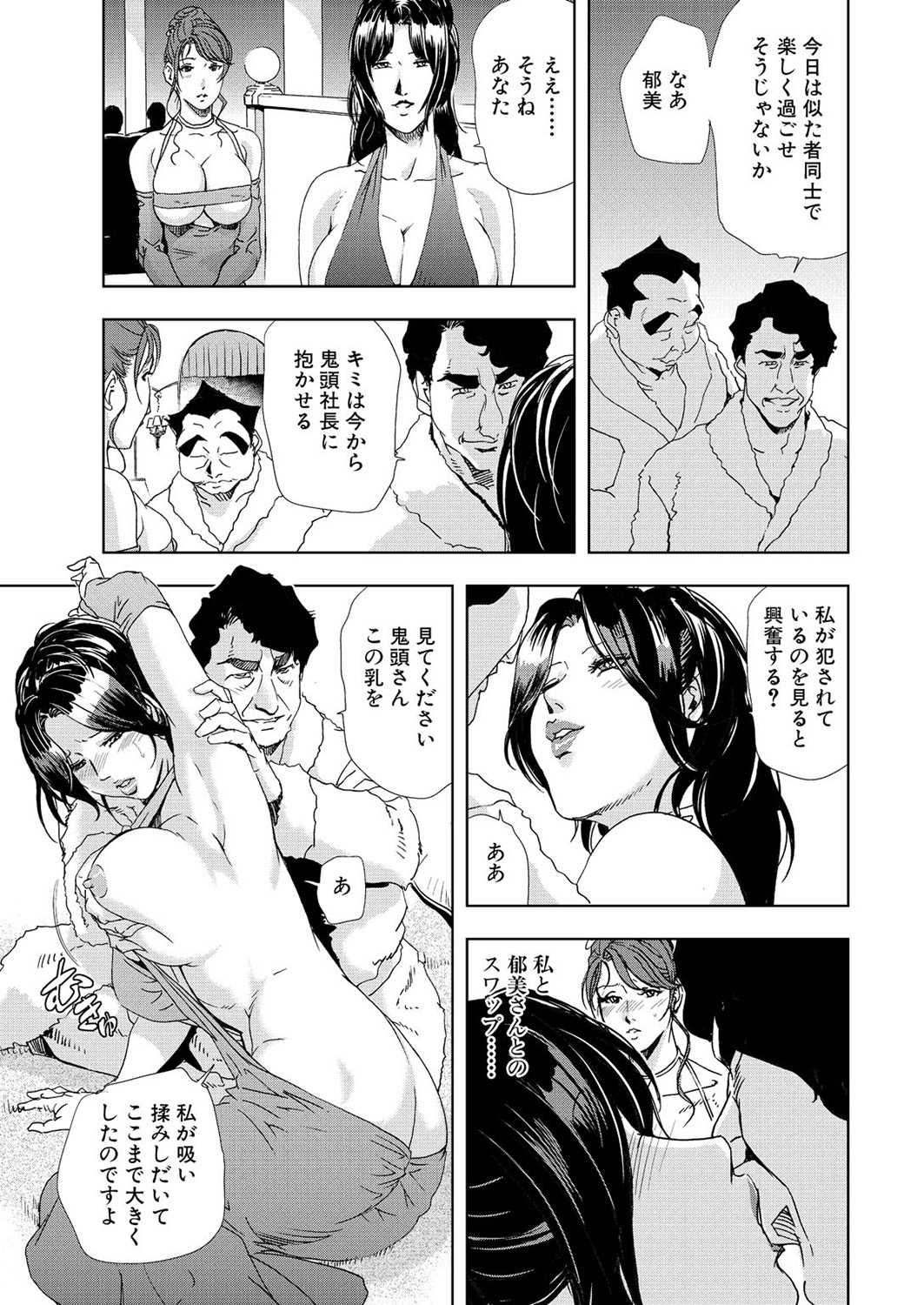Nikuhisyo Yukiko 6 page 9 full