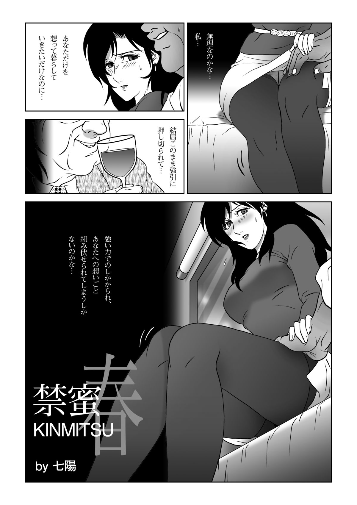 Kinmitsu ~ HARU page 4 full