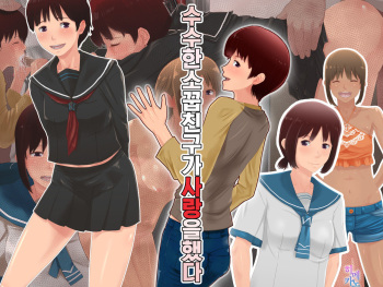 Jimi na Osananajimi ga Koi o Shita cover