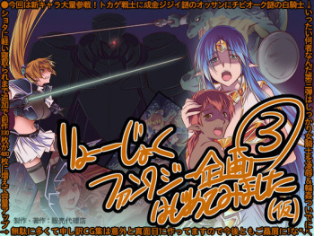 Ryoujoku Fantasy Kikaku Hajimete Mimashita cover