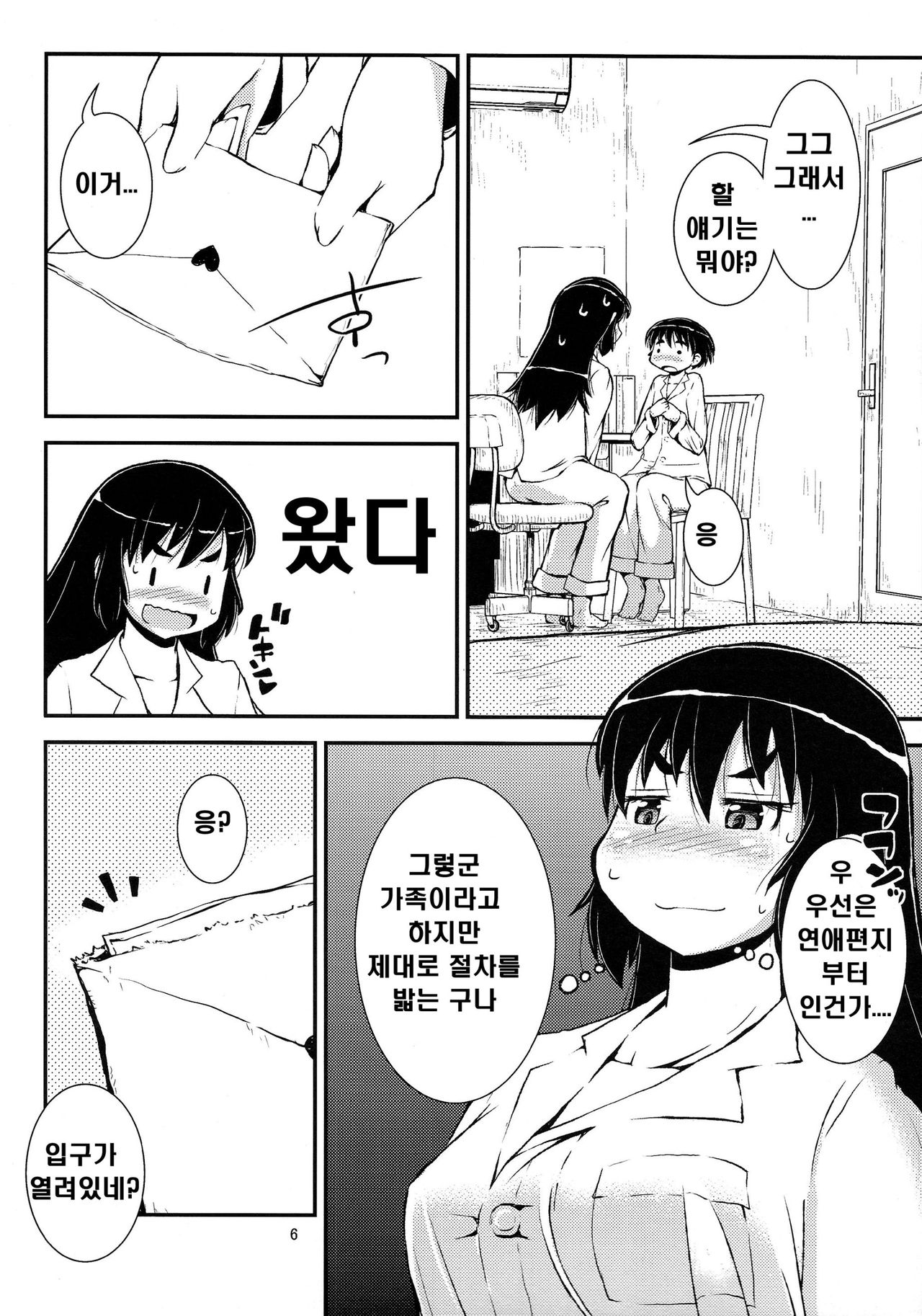 Otouto to Heya de Nani Siyou? page 7 full