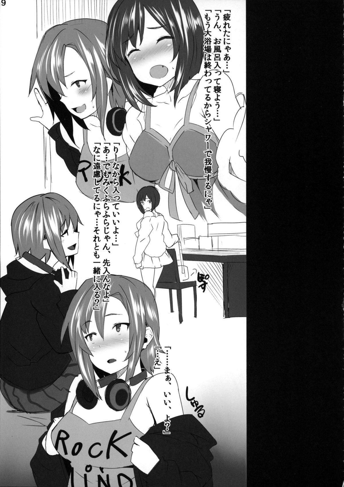 Yarazu no Ame page 8 full