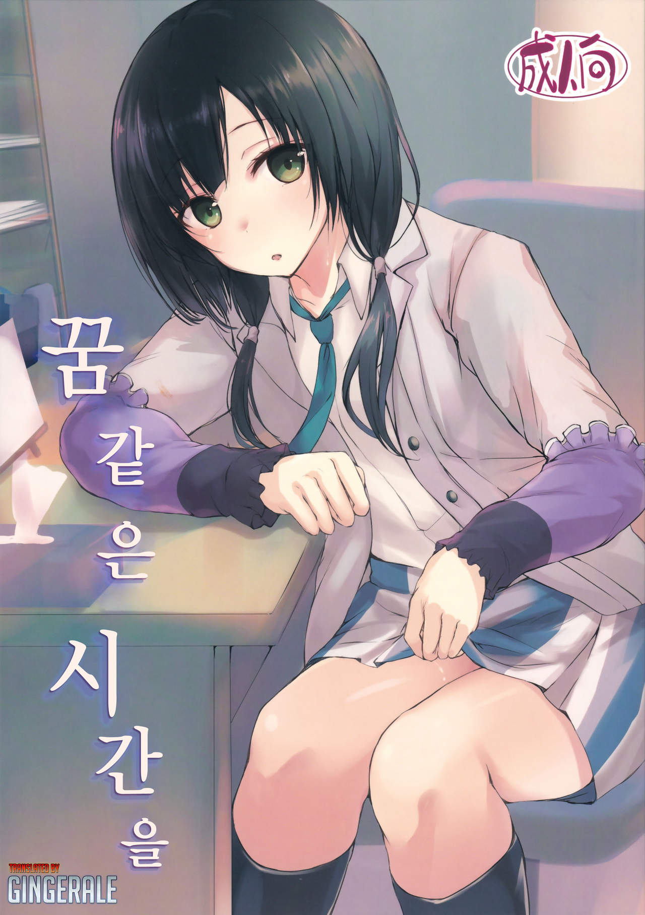 Yume no Youna Jikan o page 1 full