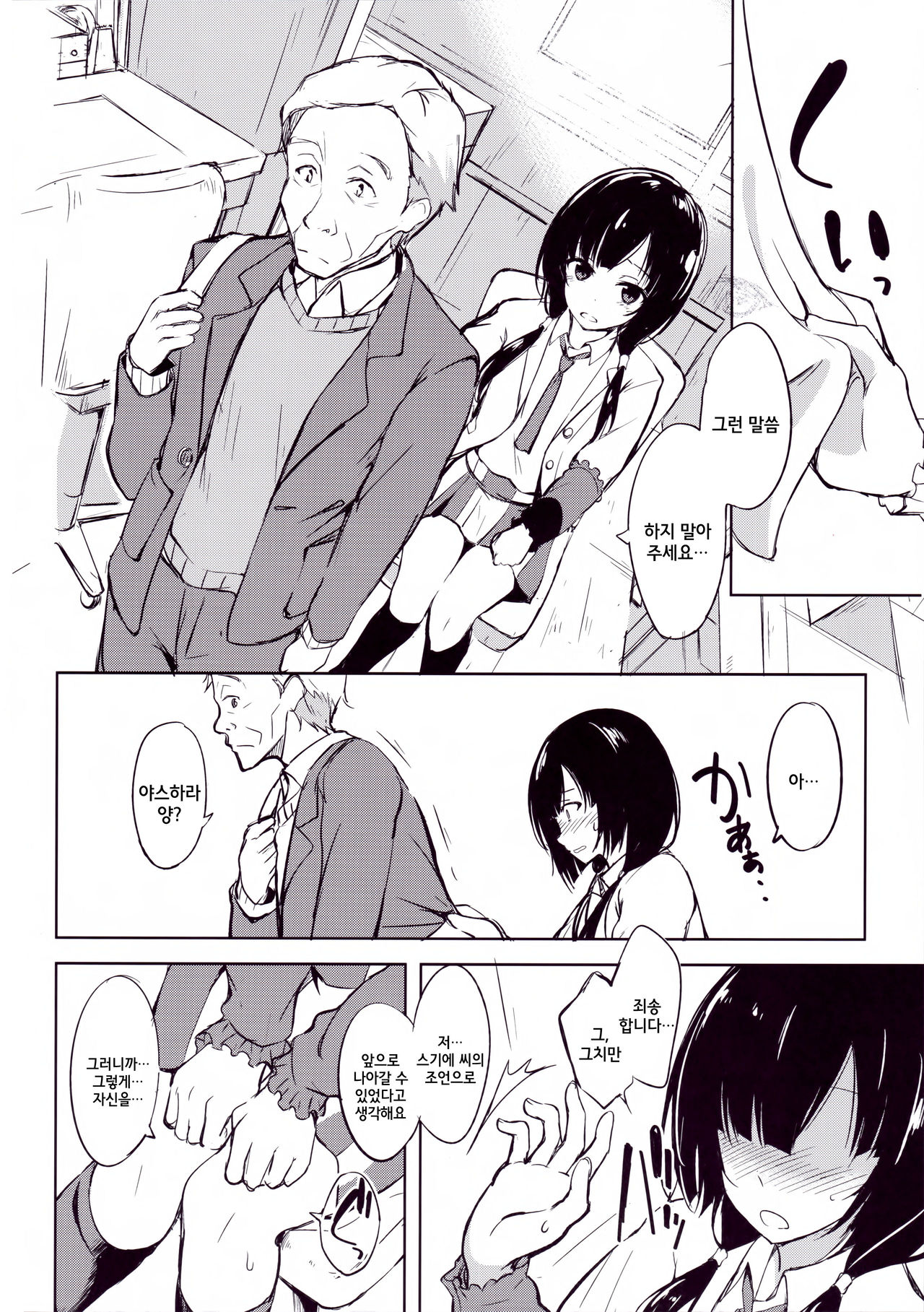 Yume no Youna Jikan o page 4 full