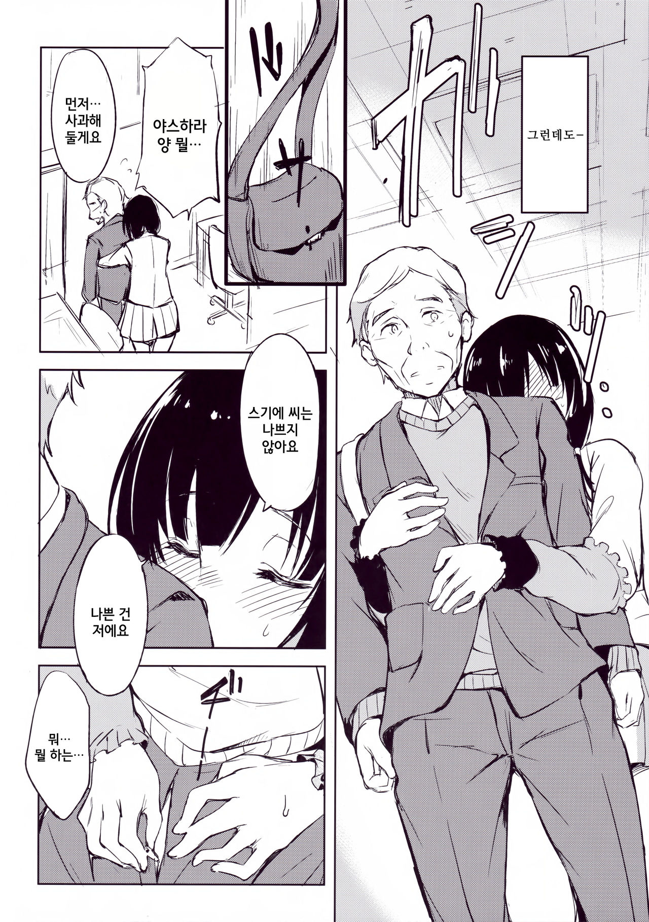 Yume no Youna Jikan o page 6 full
