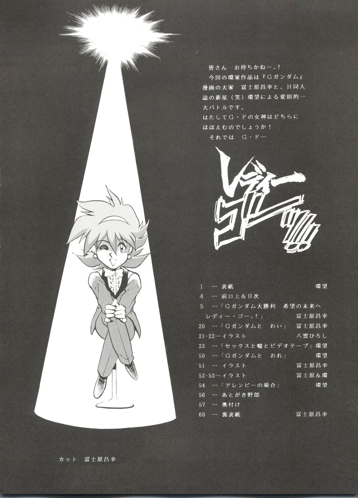 Kidou Butouden page 3 full