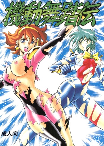 Kidou Butouden cover