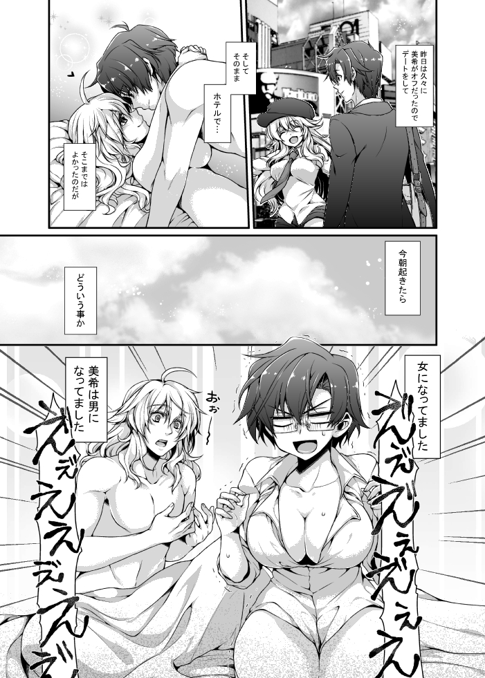 【特殊設定注意】男性化美希×女体化Pの美希P本+α【web再録】 page 2 full