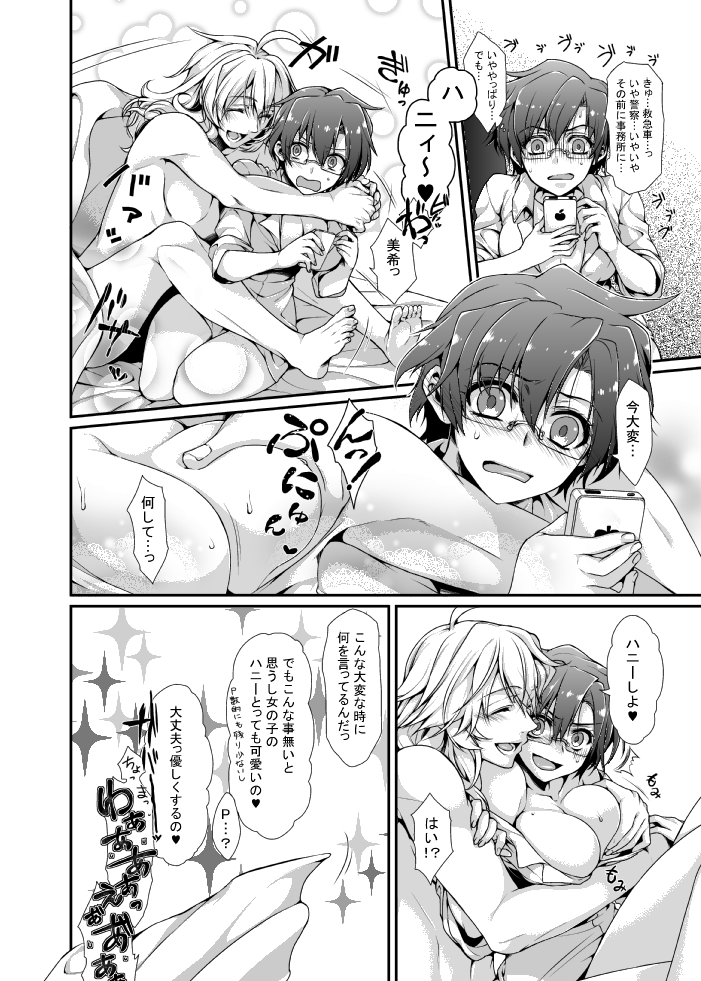 【特殊設定注意】男性化美希×女体化Pの美希P本+α【web再録】 page 3 full
