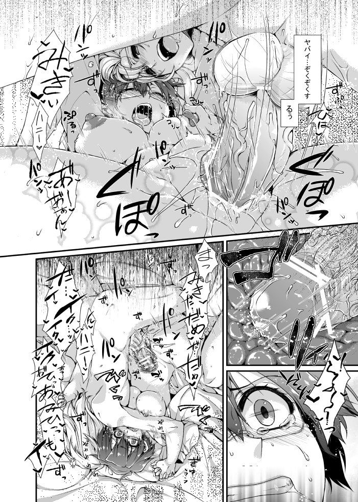 【特殊設定注意】男性化美希×女体化Pの美希P本+α【web再録】 page 7 full