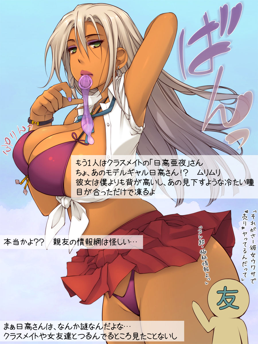 Doutei o Sute Sasete Saseko-san! ~Kyonyuu Gal JK ni Onegai Hen~ page 4 full