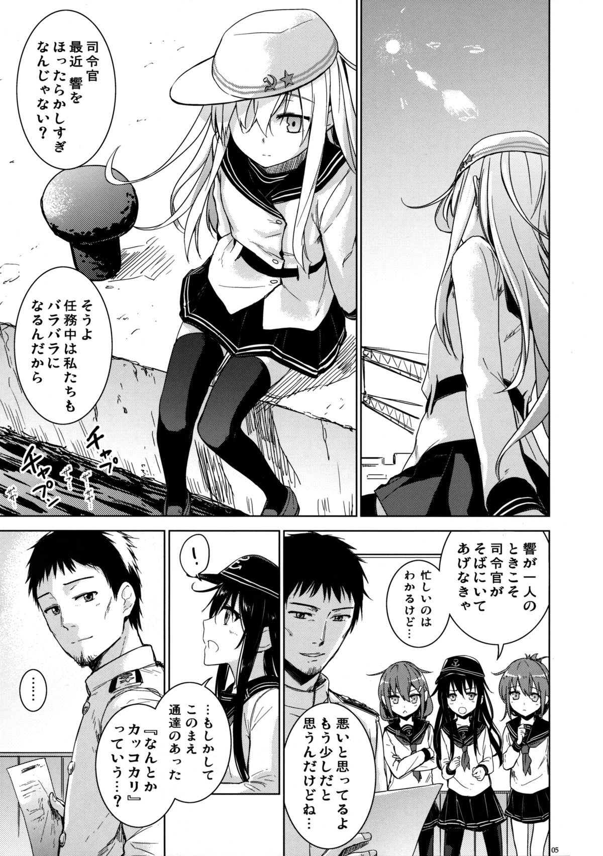 Verniy to Kakko Kari page 5 full