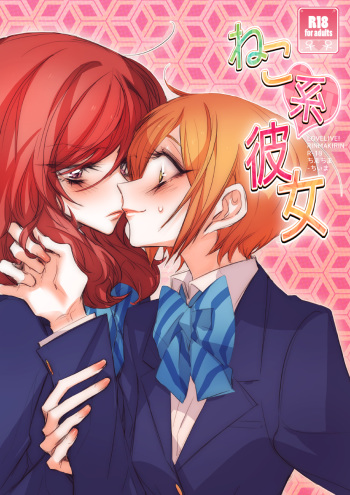 Neko-kei Kanojo | Cat-Like Girlfriend cover