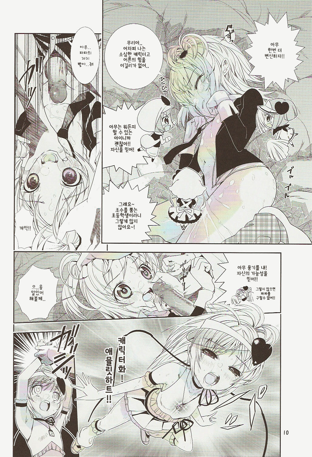 Amugui page 10 full