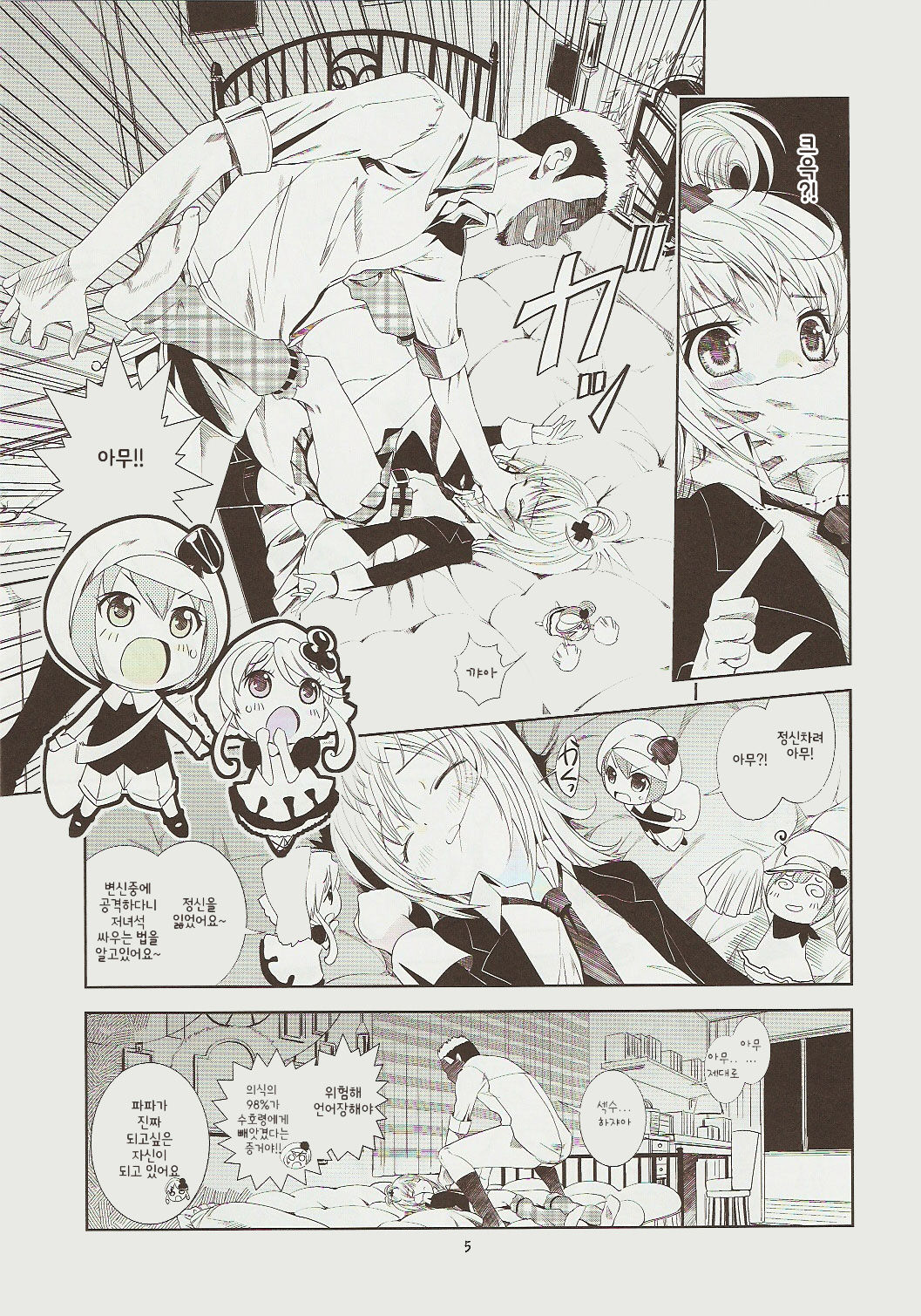 Amugui page 5 full