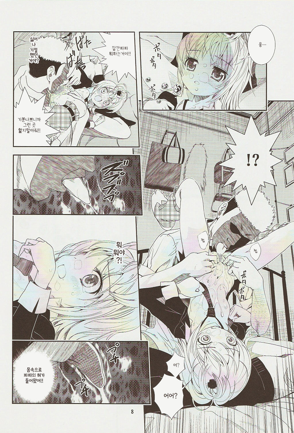 Amugui page 8 full