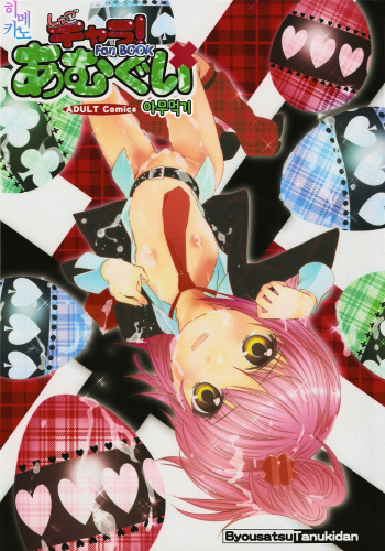 Amugui cover