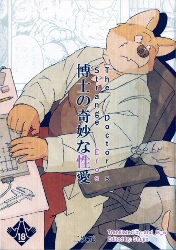 Hakase no Kimyou na Seiai | The Strange Doctor's Eros cover