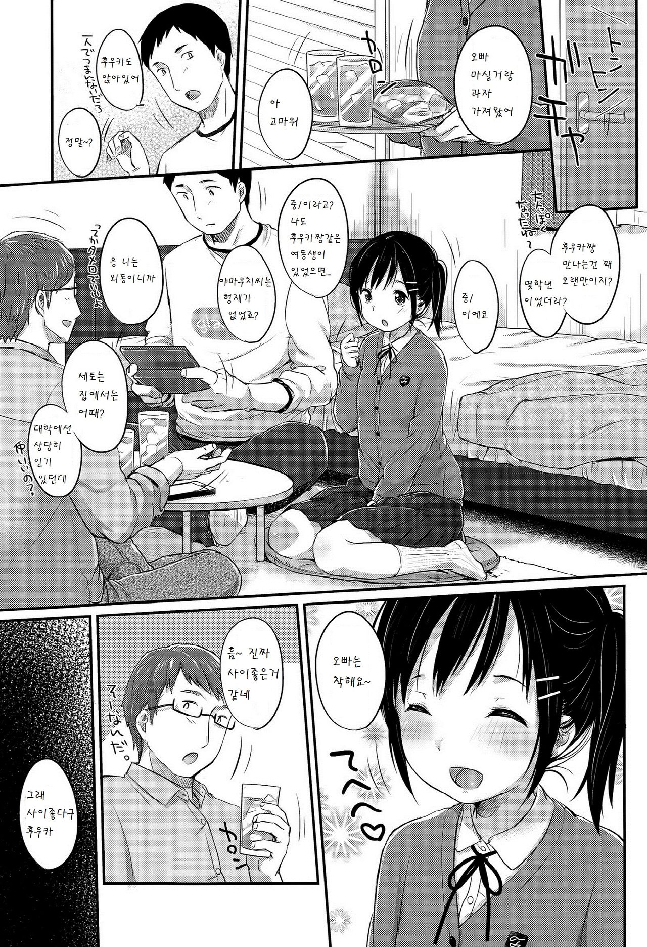 Imouto, Sansan page 4 full