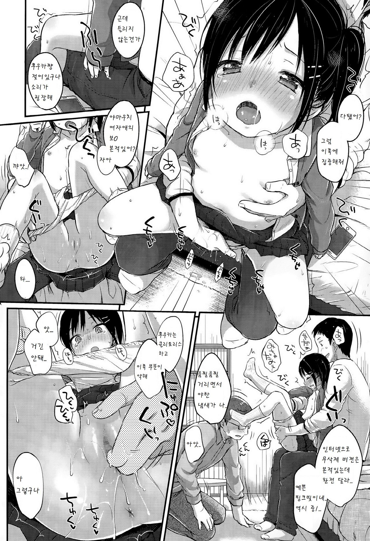 Imouto, Sansan page 9 full