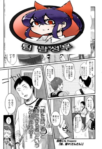 Imouto, Sansan cover