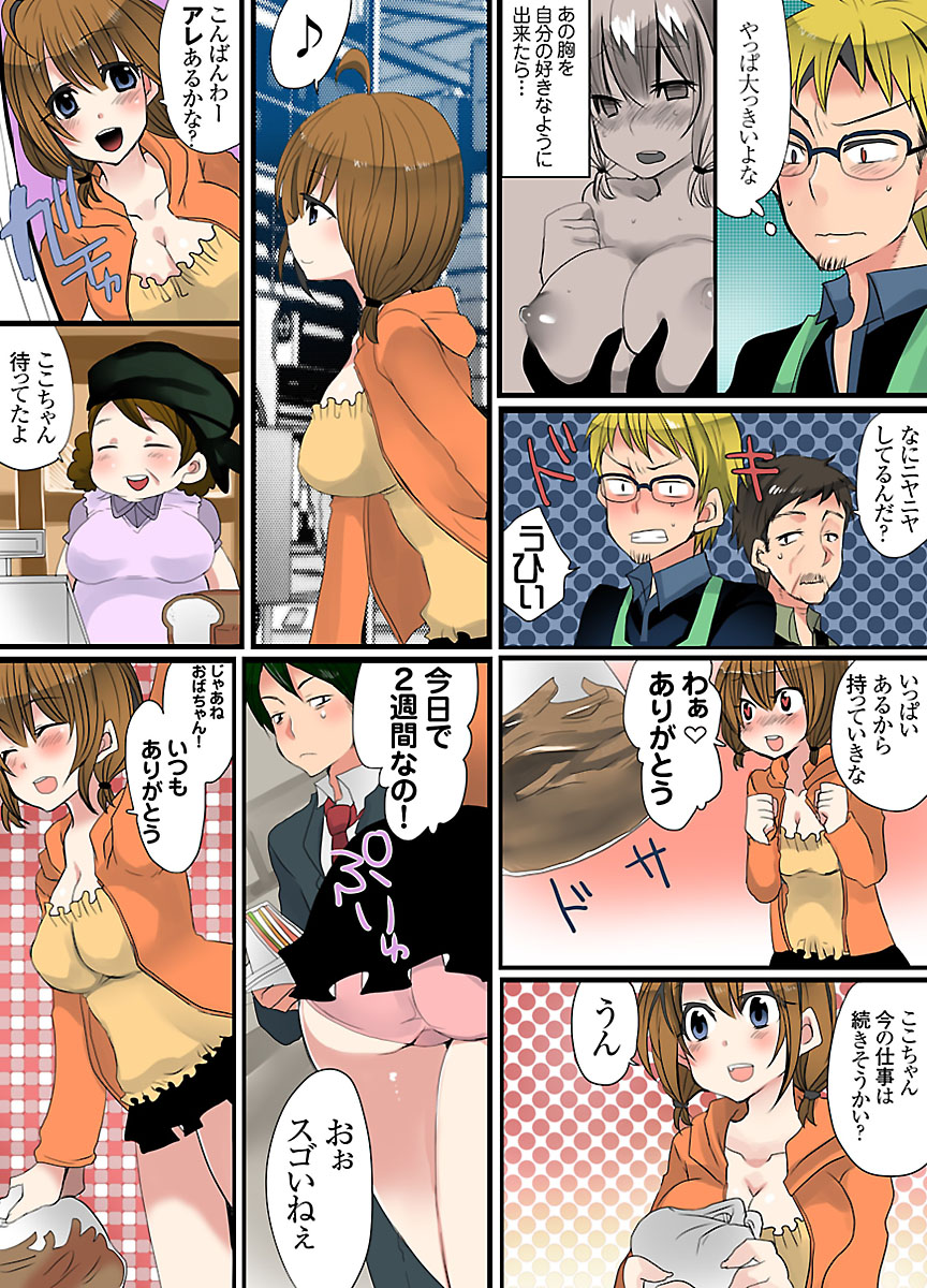 Ikenai Baito no Urajijou page 5 full