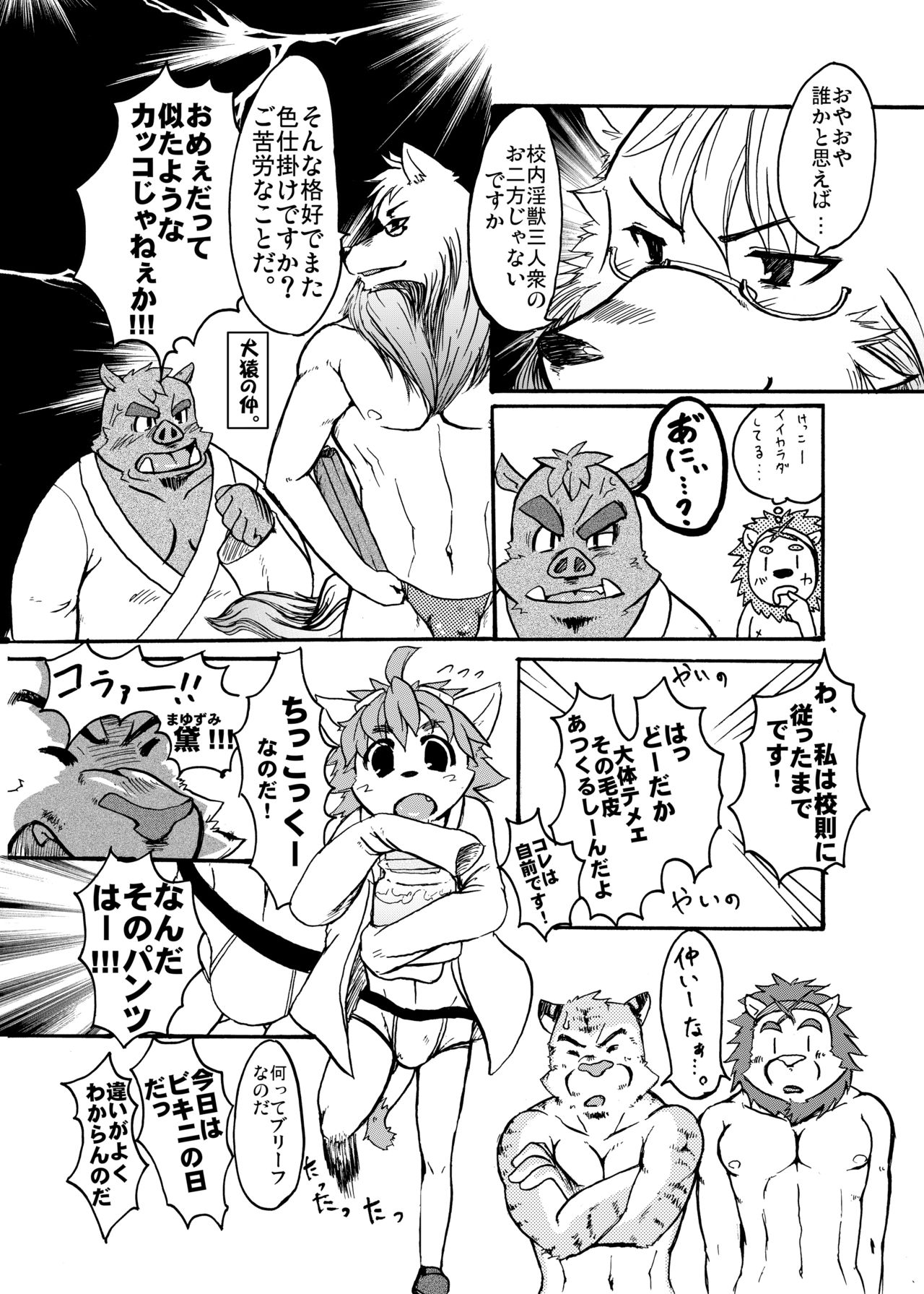 Iroiro Tsume Awase. 2 page 4 full