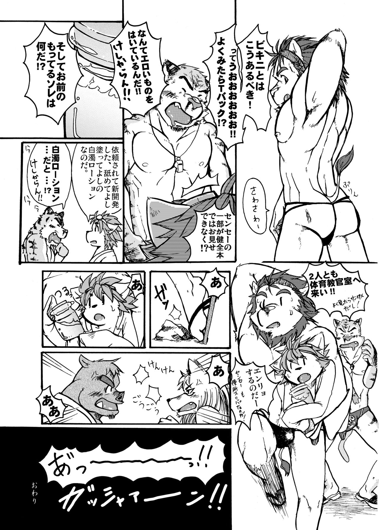 Iroiro Tsume Awase. 2 page 5 full