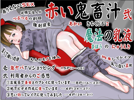 Akai Kichikujiru Ni page 1 full