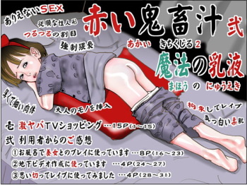 Akai Kichikujiru Ni cover