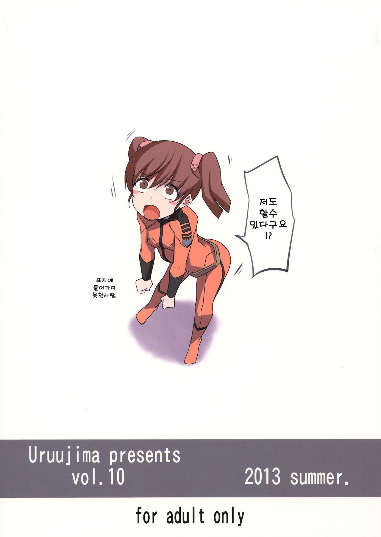 Dai Gamilas Teisei Ginga Houmen Senyou Sei Dorei Senkan page 2 full