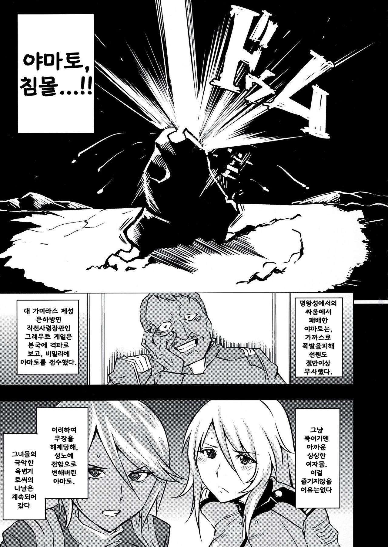 Dai Gamilas Teisei Ginga Houmen Senyou Sei Dorei Senkan page 3 full