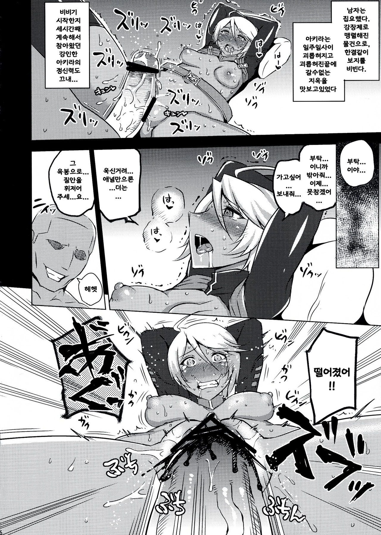 Dai Gamilas Teisei Ginga Houmen Senyou Sei Dorei Senkan page 8 full