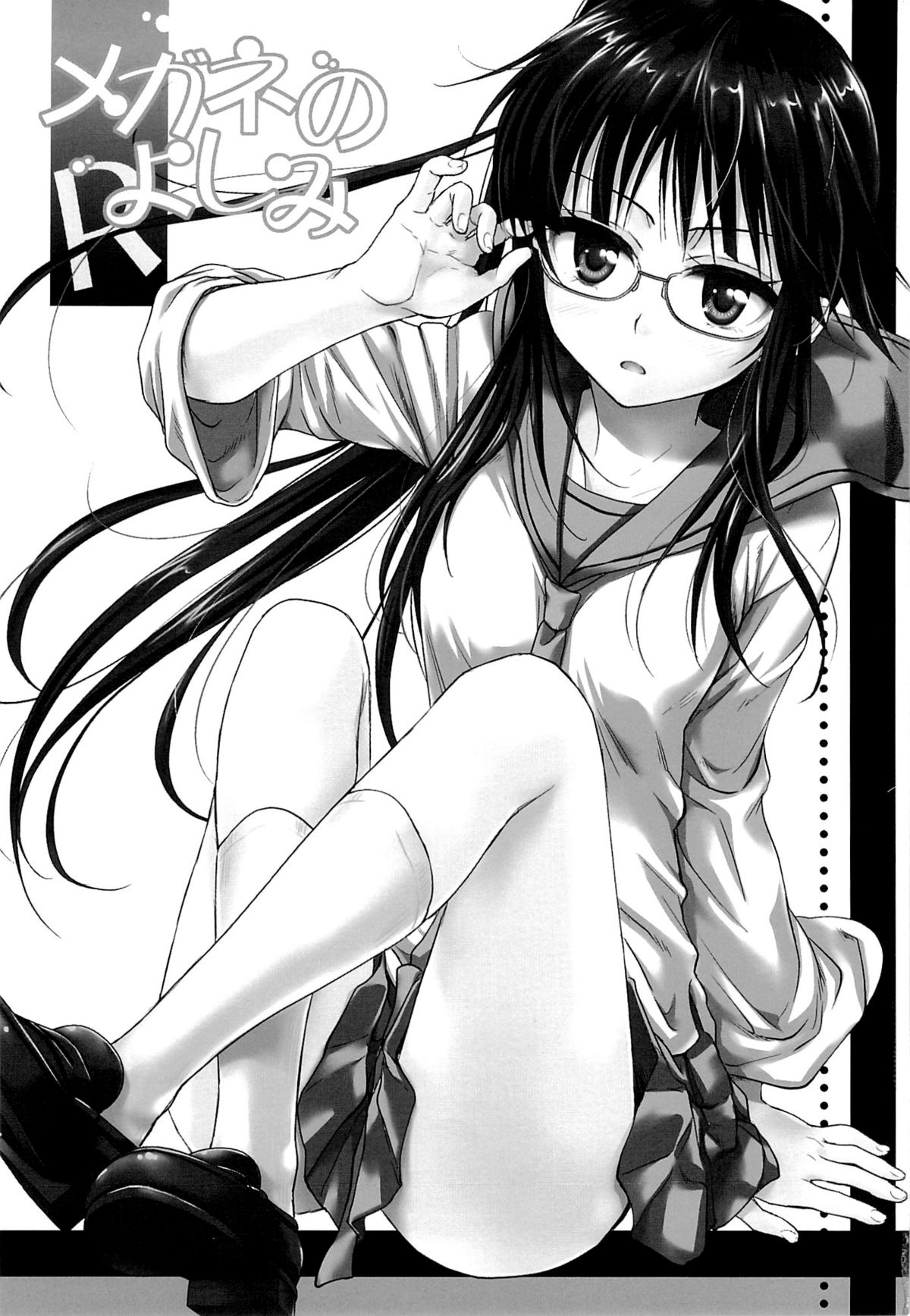 Megane no Yoshimi R page 2 full
