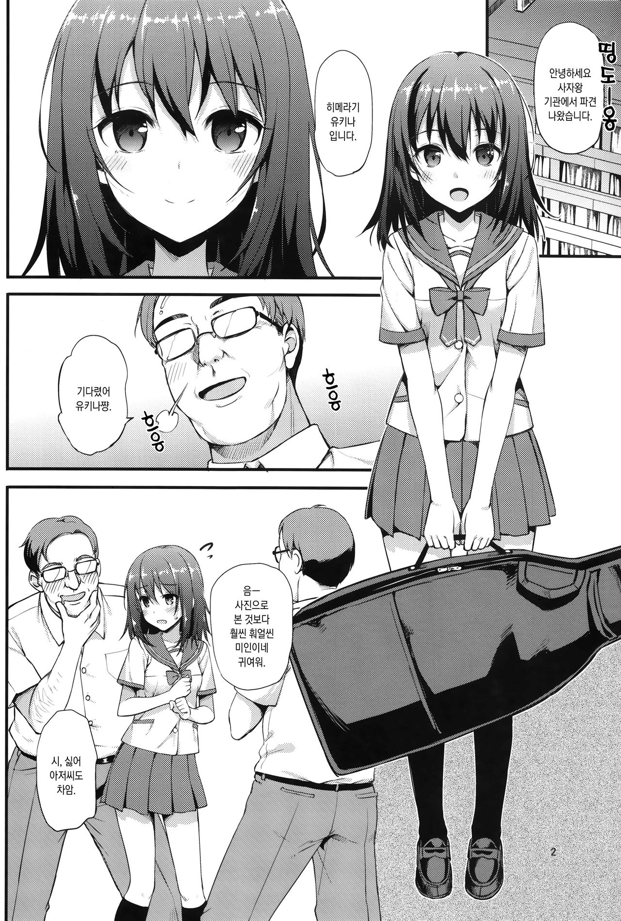Deliheal The Blood page 4 full