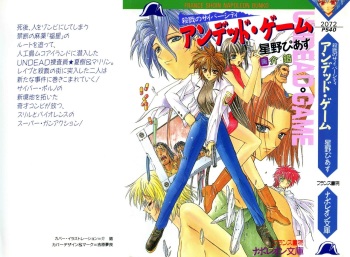Satsuriku no Cyber City - Undead Game cover