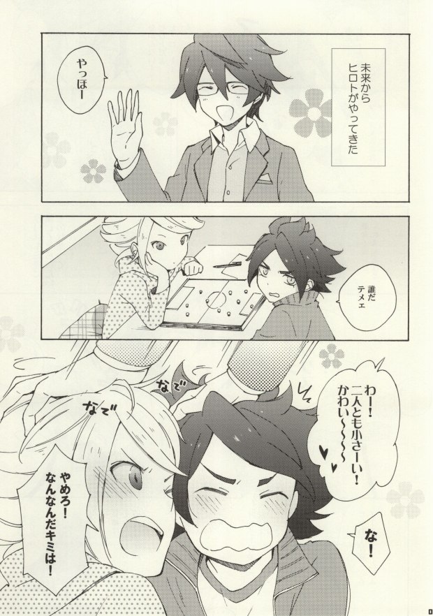 Chaos-chan Mixi Max page 3 full