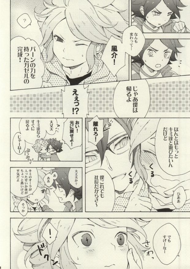 Chaos-chan Mixi Max page 6 full