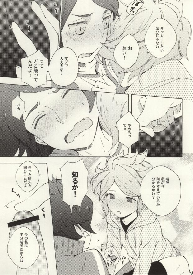 Chaos-chan Mixi Max page 9 full