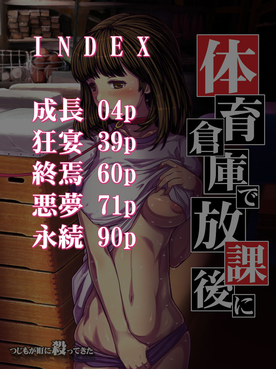 Taiiku Souko de Houkago ni ~Yoshizuki Iori no Baai~ Rinkanhen page 6 full