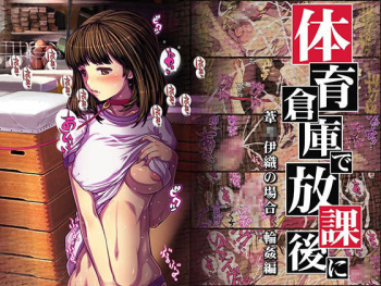 Taiiku Souko de Houkago ni ~Yoshizuki Iori no Baai~ Rinkanhen cover