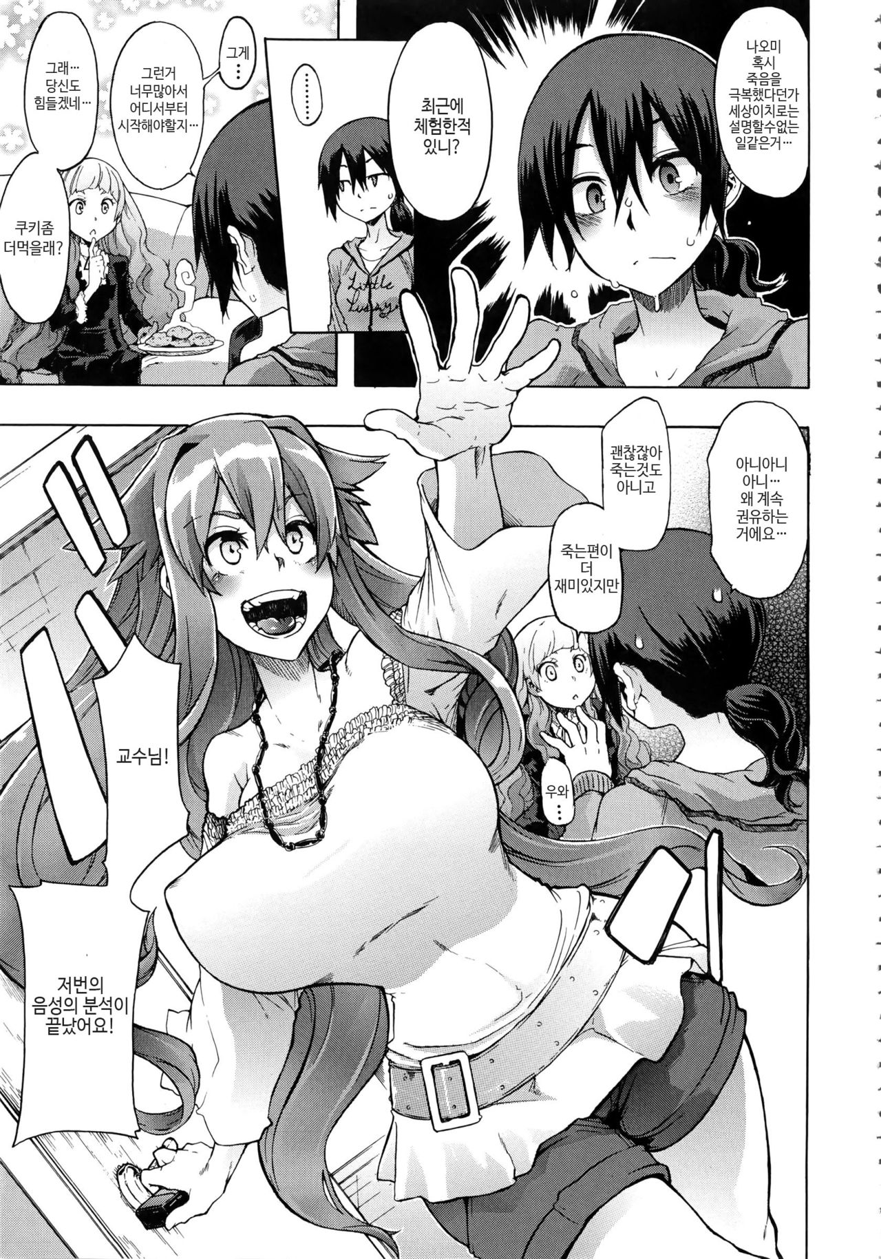Field Work! Ch. 4 Zenpen page 6 full