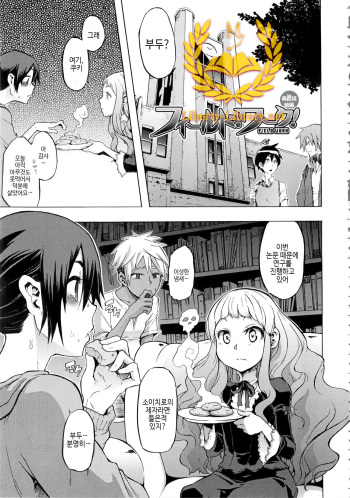 Field Work! Ch. 4 Zenpen cover