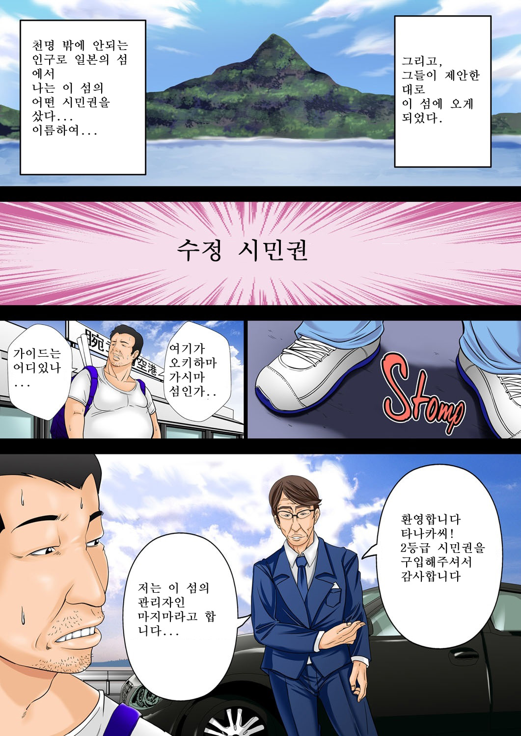 10-okuen Tousen Shita node, Tanetsuke Shiminken o Katte mita. page 6 full