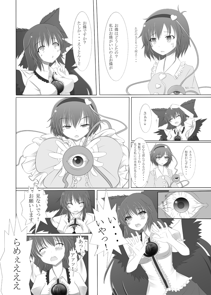 お空の世にも奇妙な買物語 page 5 full