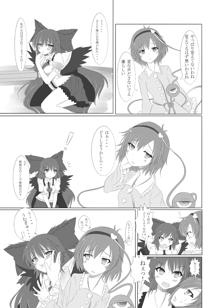 お空の世にも奇妙な買物語 page 6 full