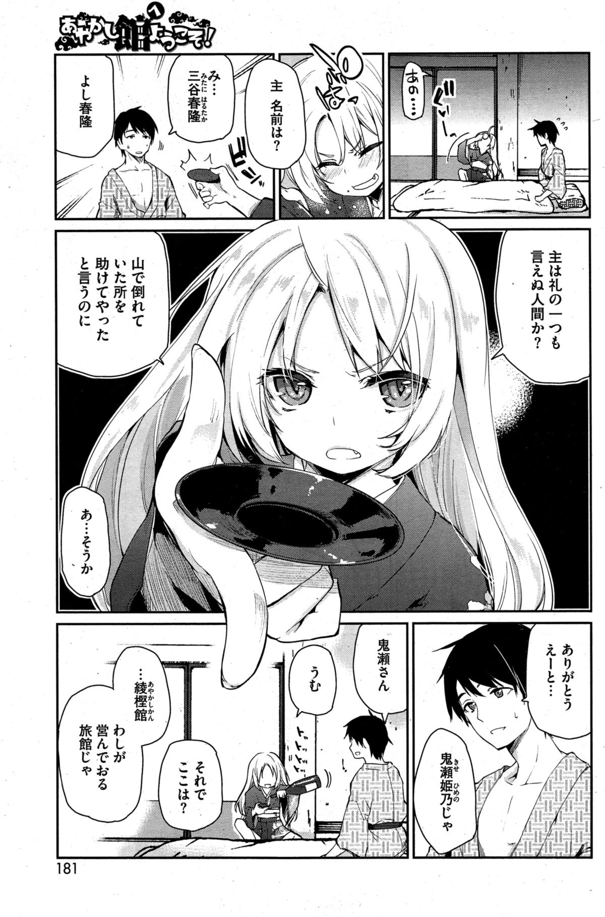 Ayakashi-kan e Youkoso ! Ch. 1-4 page 3 full