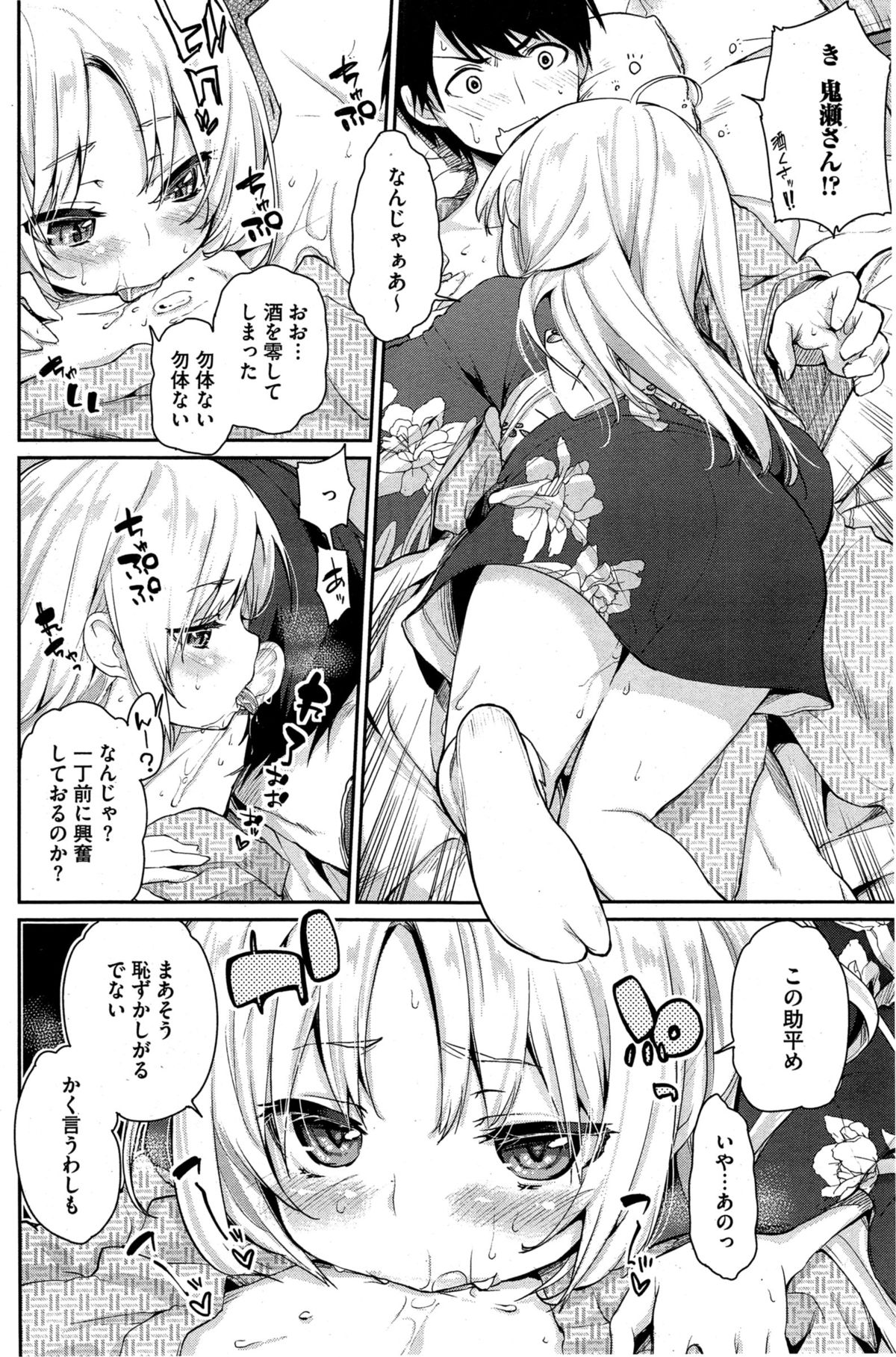 Ayakashi-kan e Youkoso ! Ch. 1-4 page 6 full