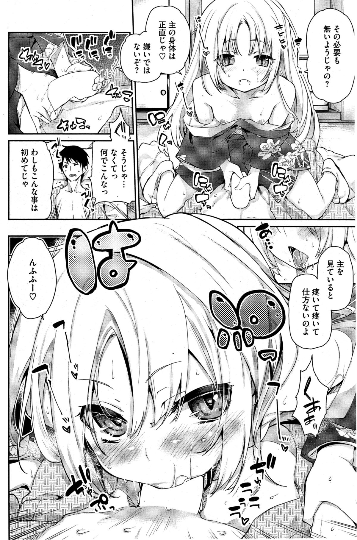 Ayakashi-kan e Youkoso ! Ch. 1-4 page 8 full