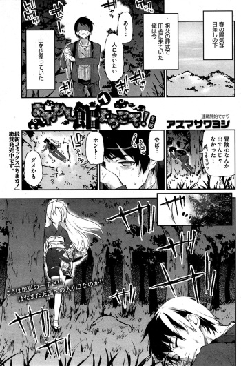 Ayakashi-kan e Youkoso ! Ch. 1-4 cover